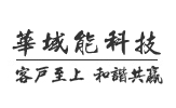 <b>華域能科技詳述總配電箱到分配電箱的接法</b>
