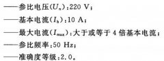 電動汽車交流充電樁電能計量